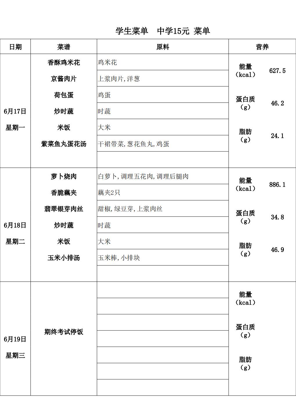 2024-6月(6.17-6.21)中15 以此为准_00(1).jpg