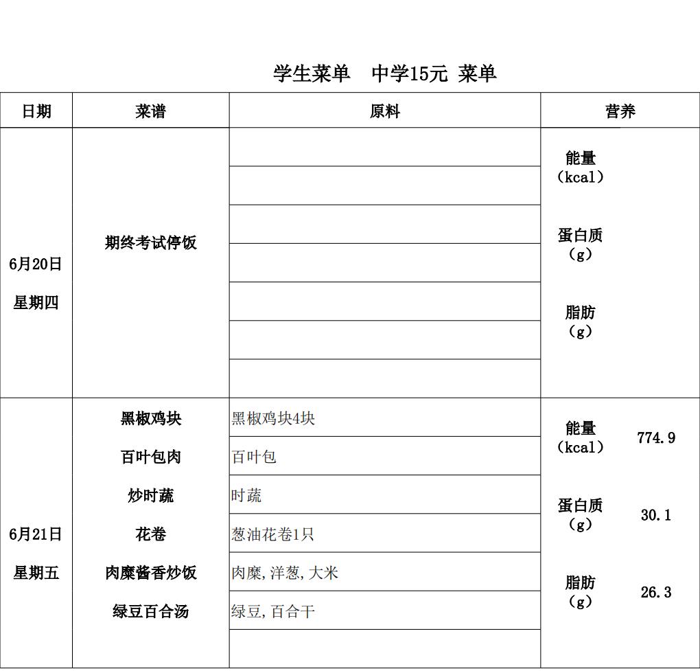 2024-6月(6.17-6.21)中15 以此为准_01(1).jpg