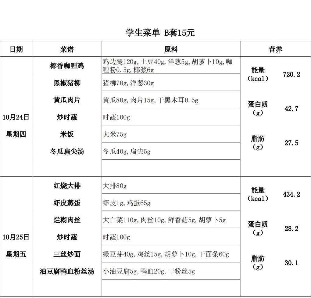 【2024.10.21-10.25】中15B.pdf.4ffec90d0758190334978fd93dd4e1f6.20241017132828325_01.jpg