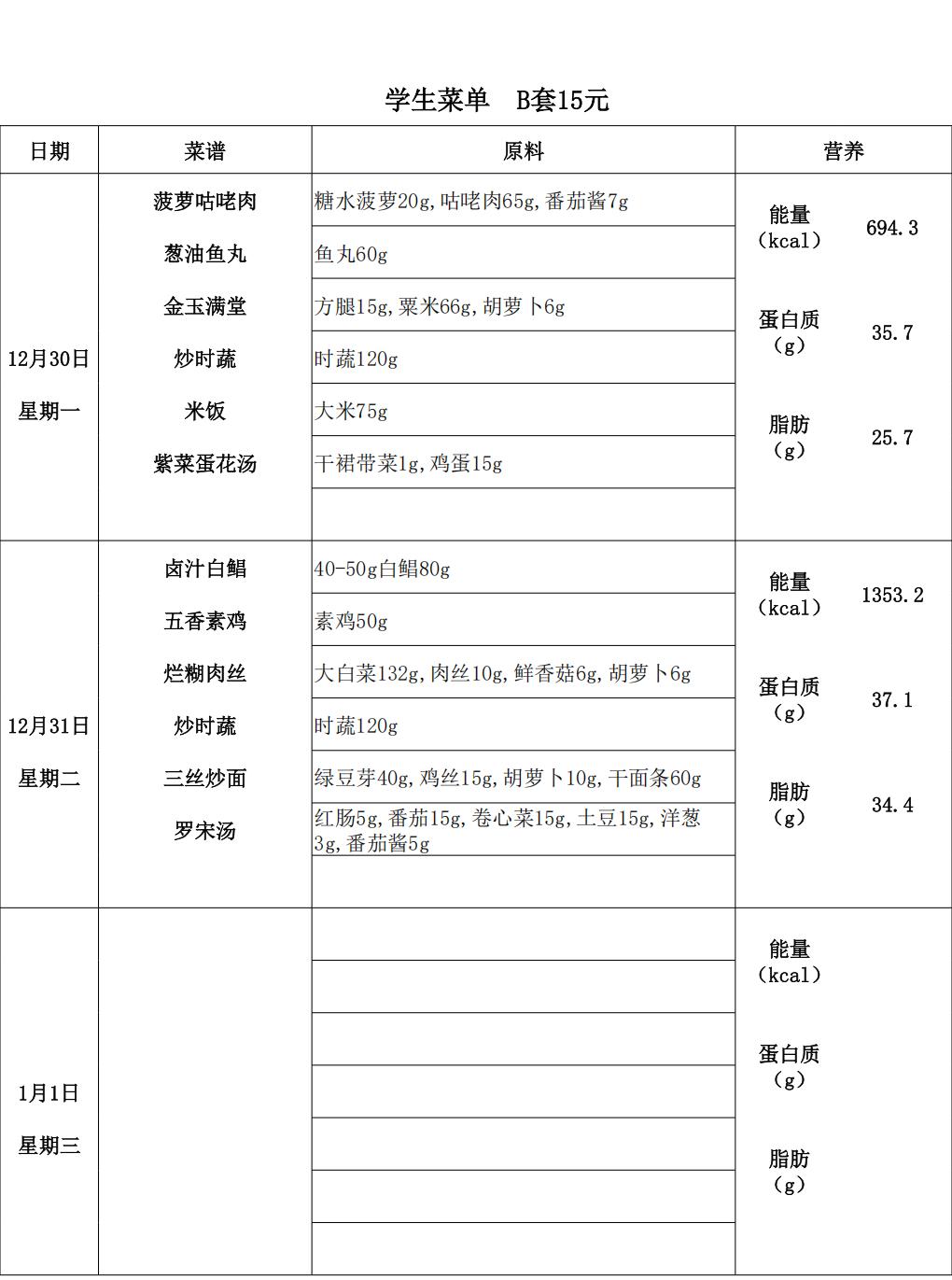 【2024.12.30-2025.1.3】中15B_00.jpg