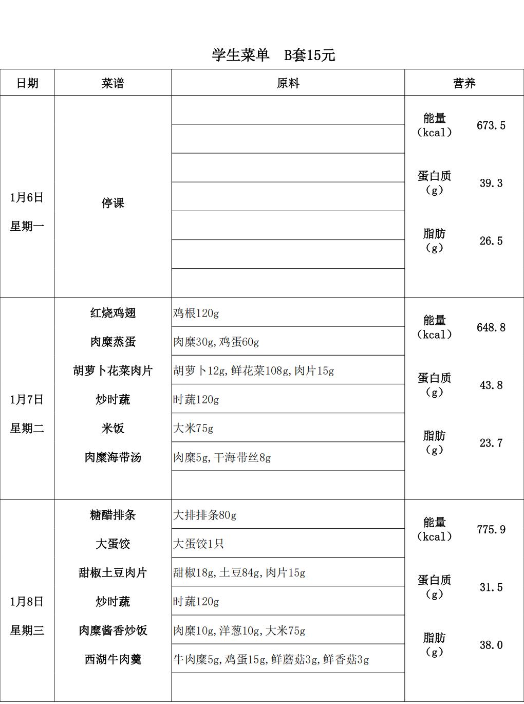 【2025.1.6-1.10】中15B_00.jpg