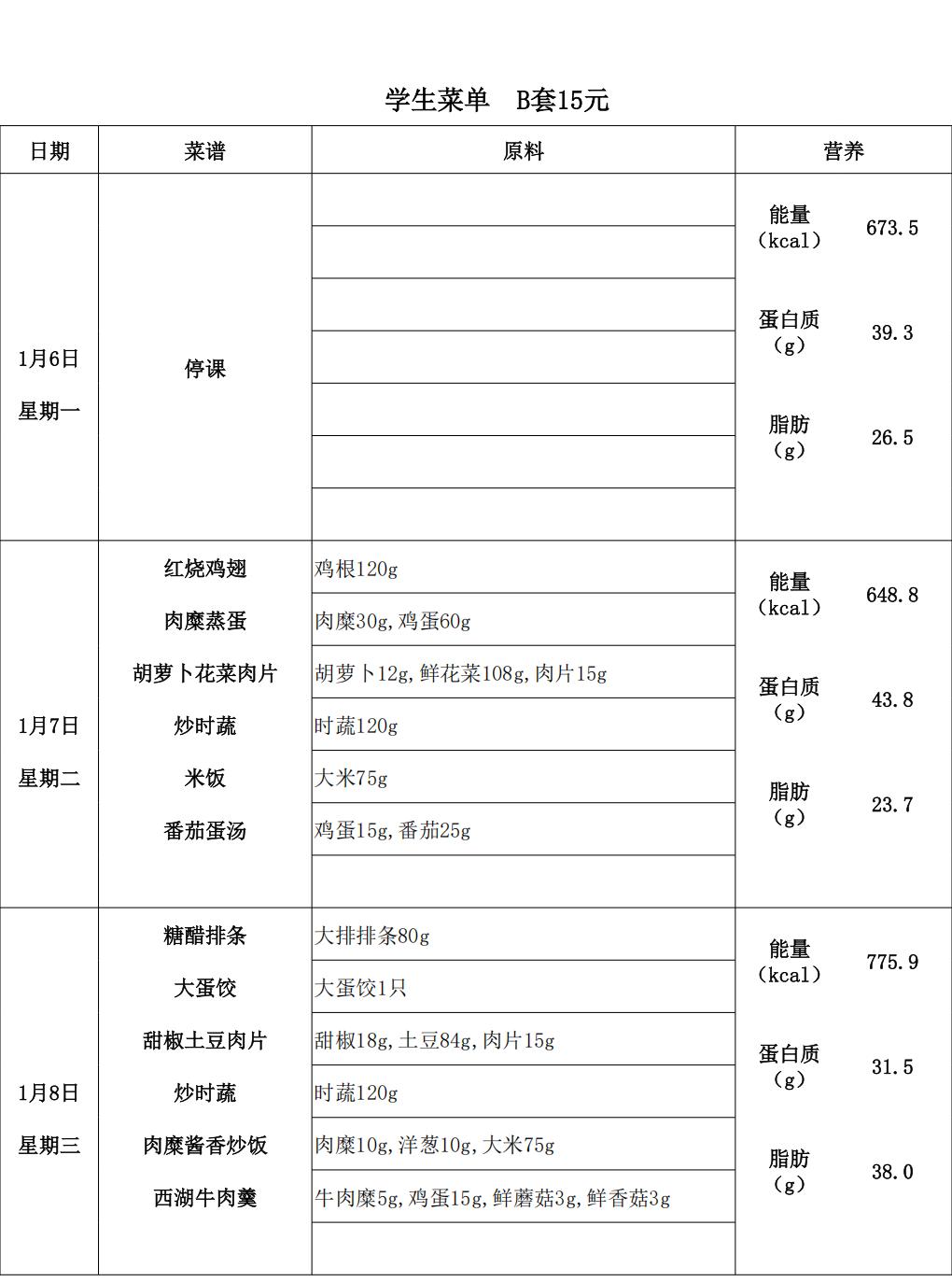 【2025.1.6-1.10】中15B_00.jpg