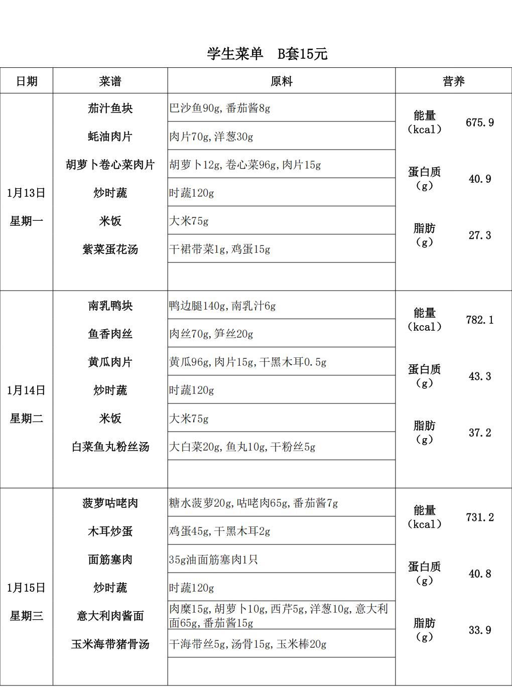 【2025.1.13-1.17】中15B_00.jpg