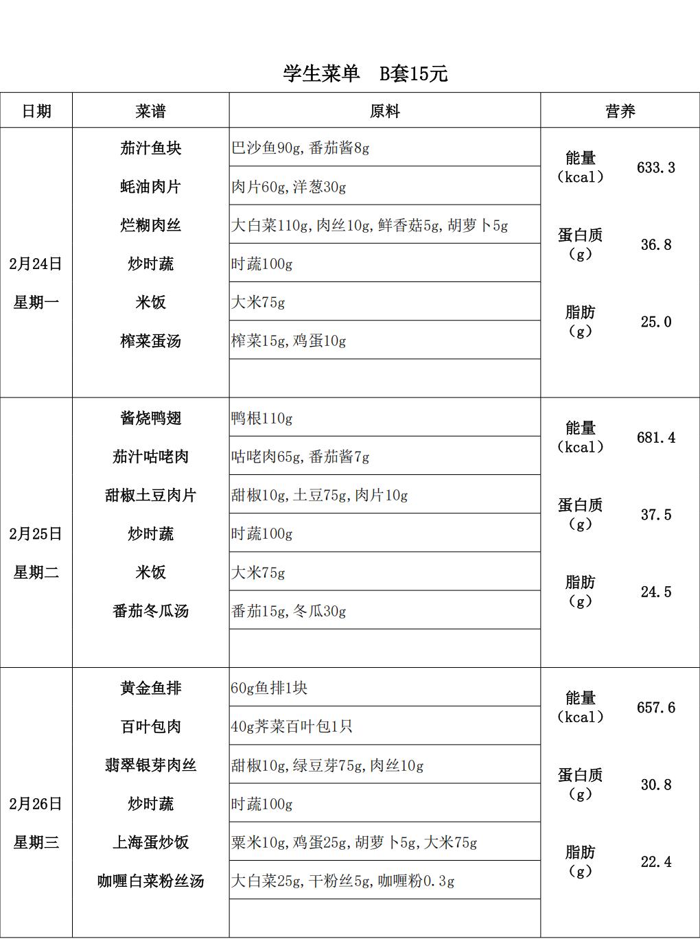 【2025.2.24-2.28】中15B_00.jpg